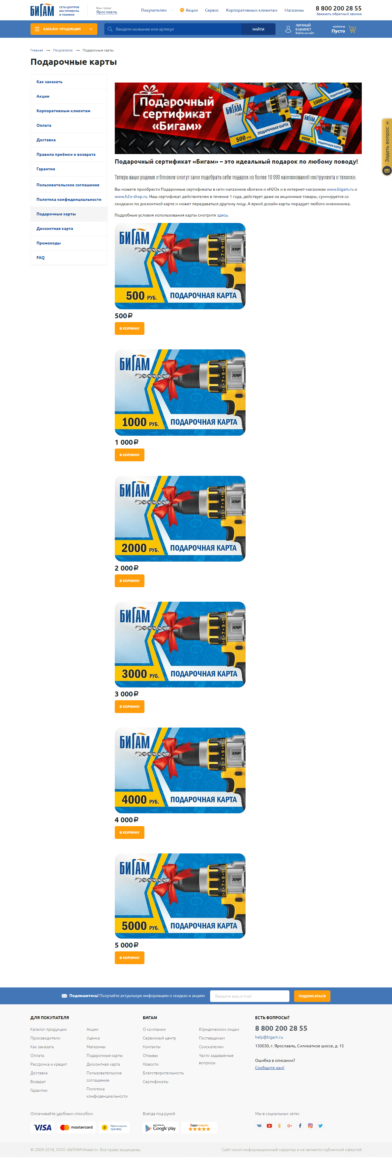 Подарочные сертификаты