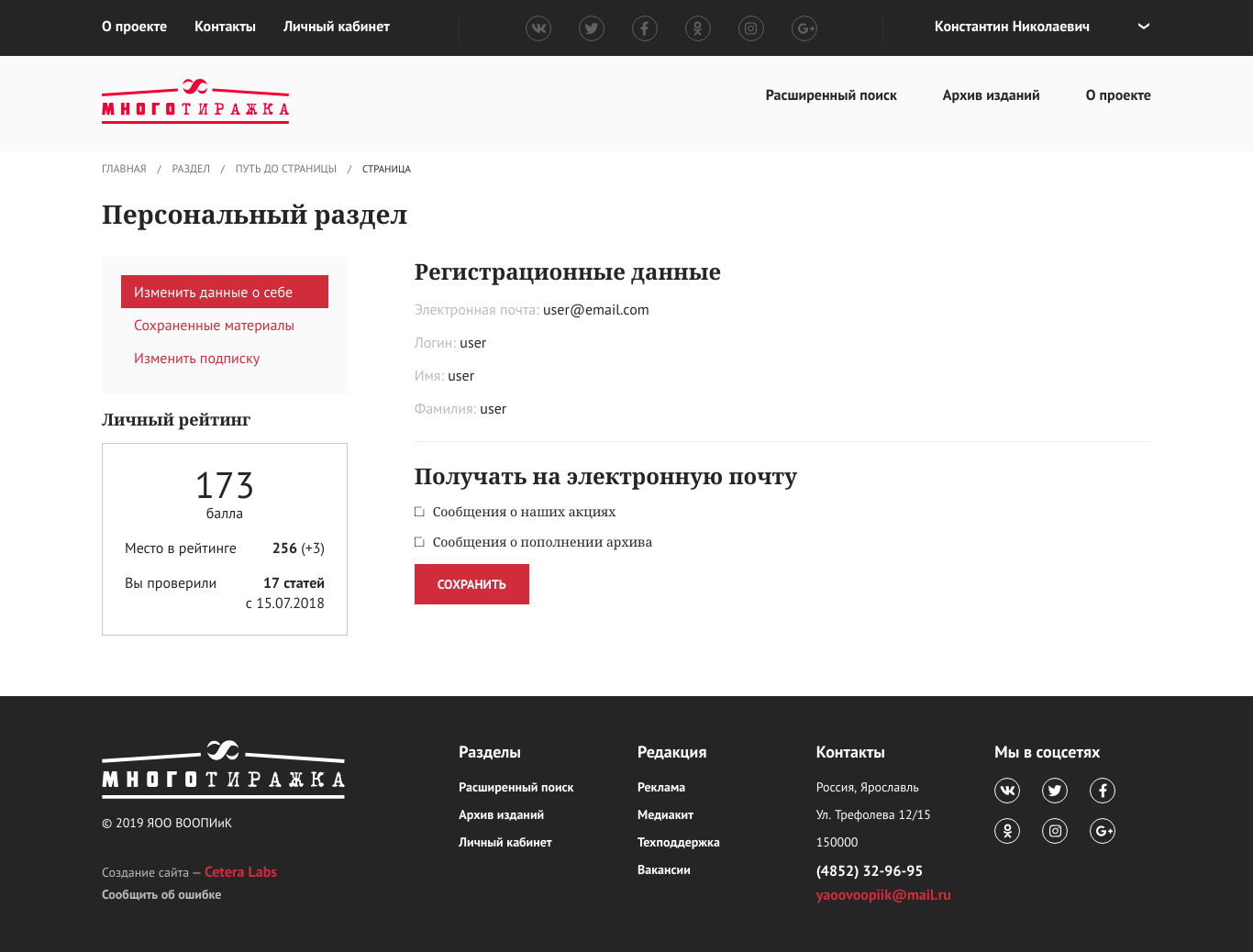 Личный кабинет в вёрстке