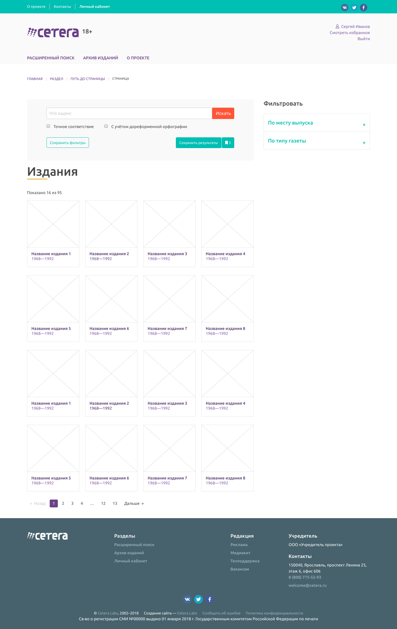 Страница изданий