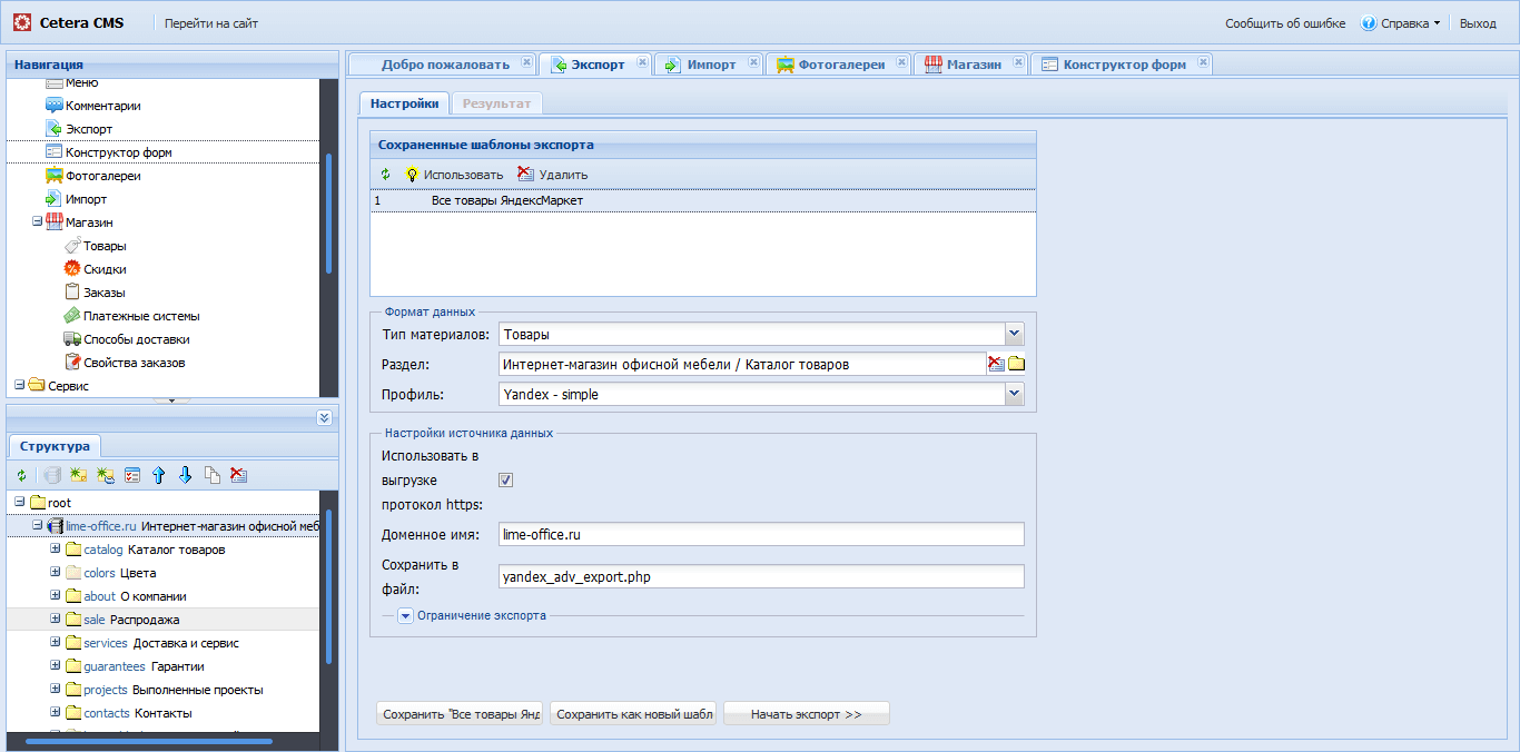 Экспорт в Яндекс.Маркет