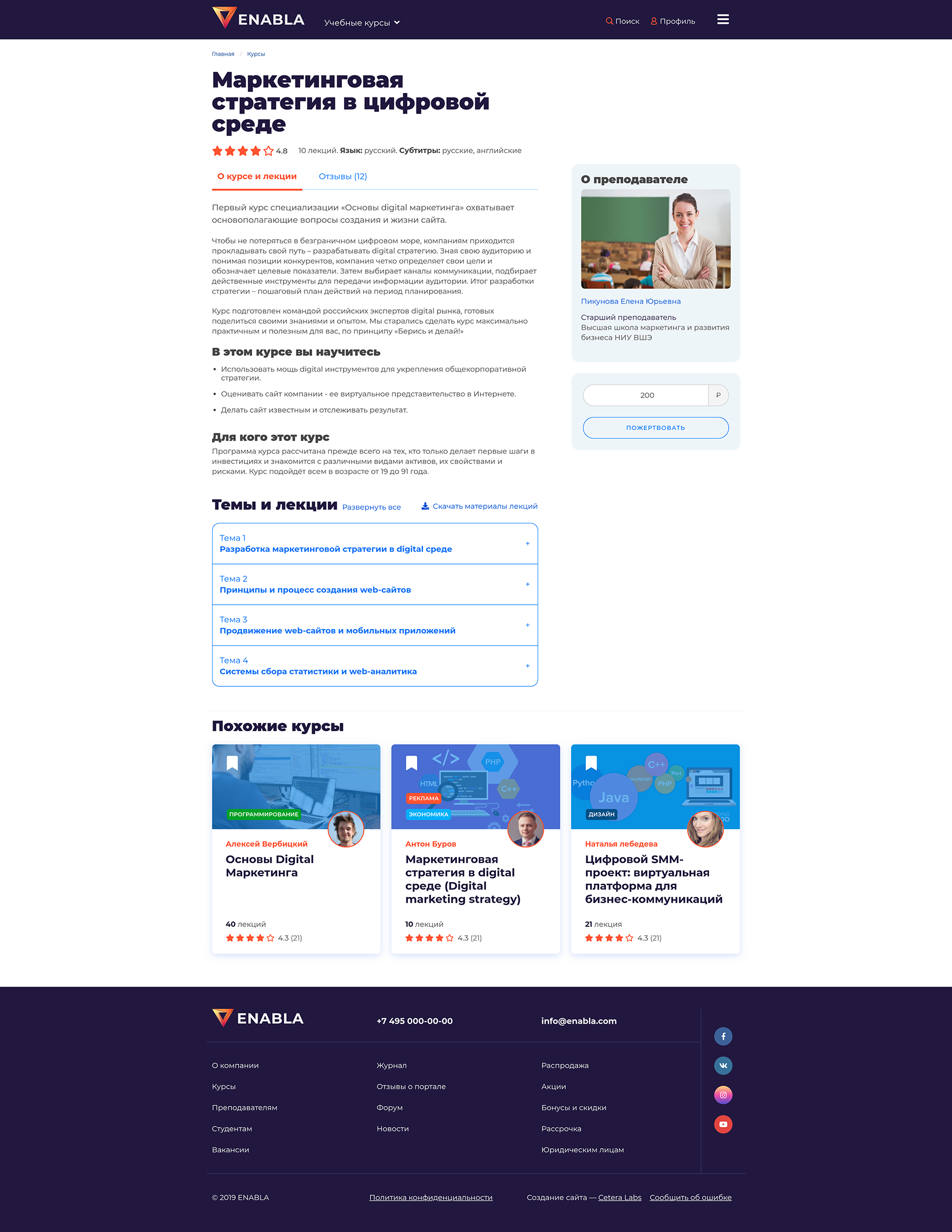 Страницы курса в вёрстке