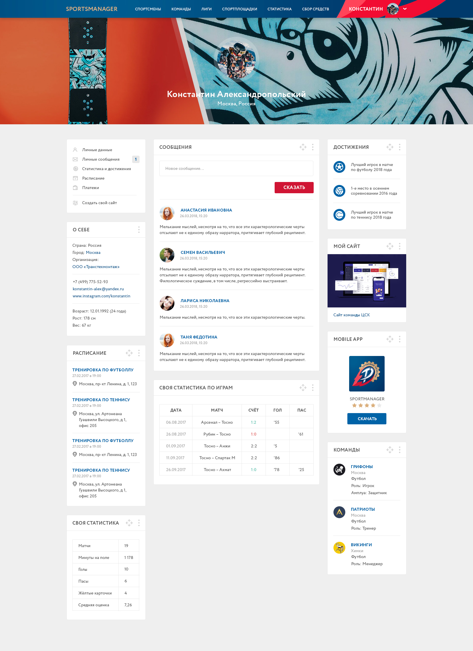 Макет страницы пользователя 2 итерация