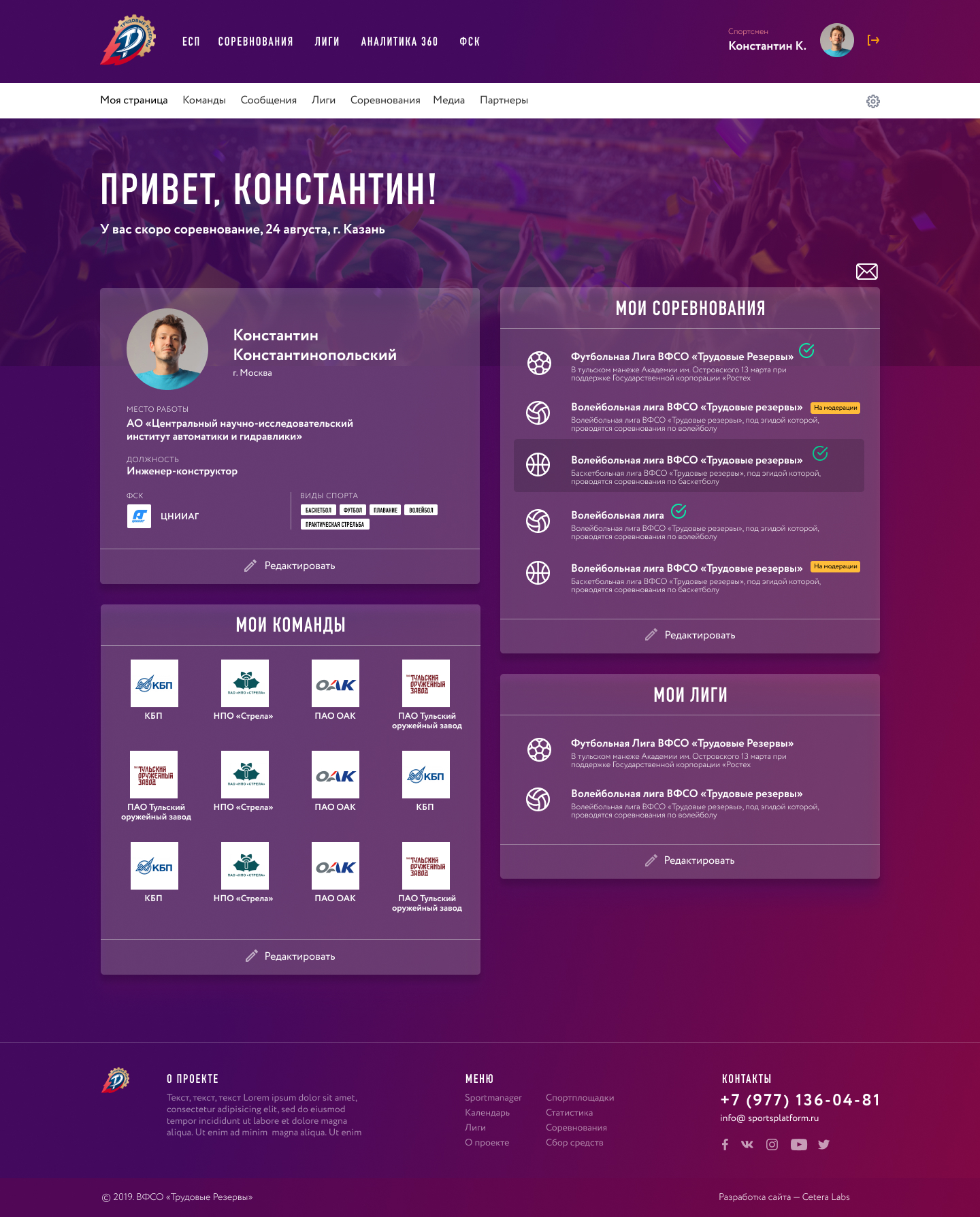 Макет страницы пользователя 3 итерация