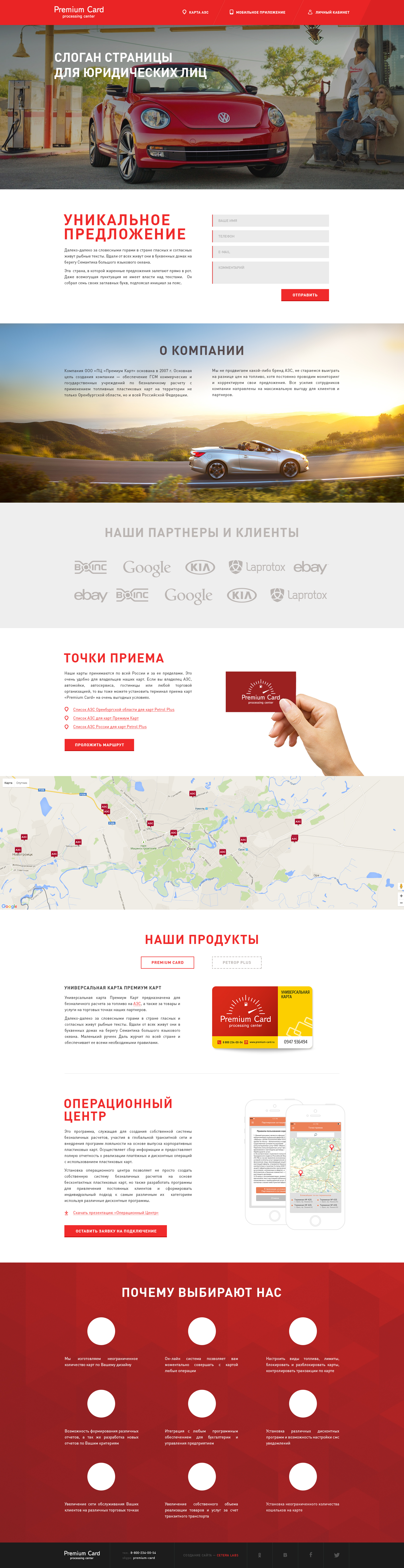 Макет 1 итерации страницы “Юрлицам” Макет 1 итерации страницы “Юрлицам”