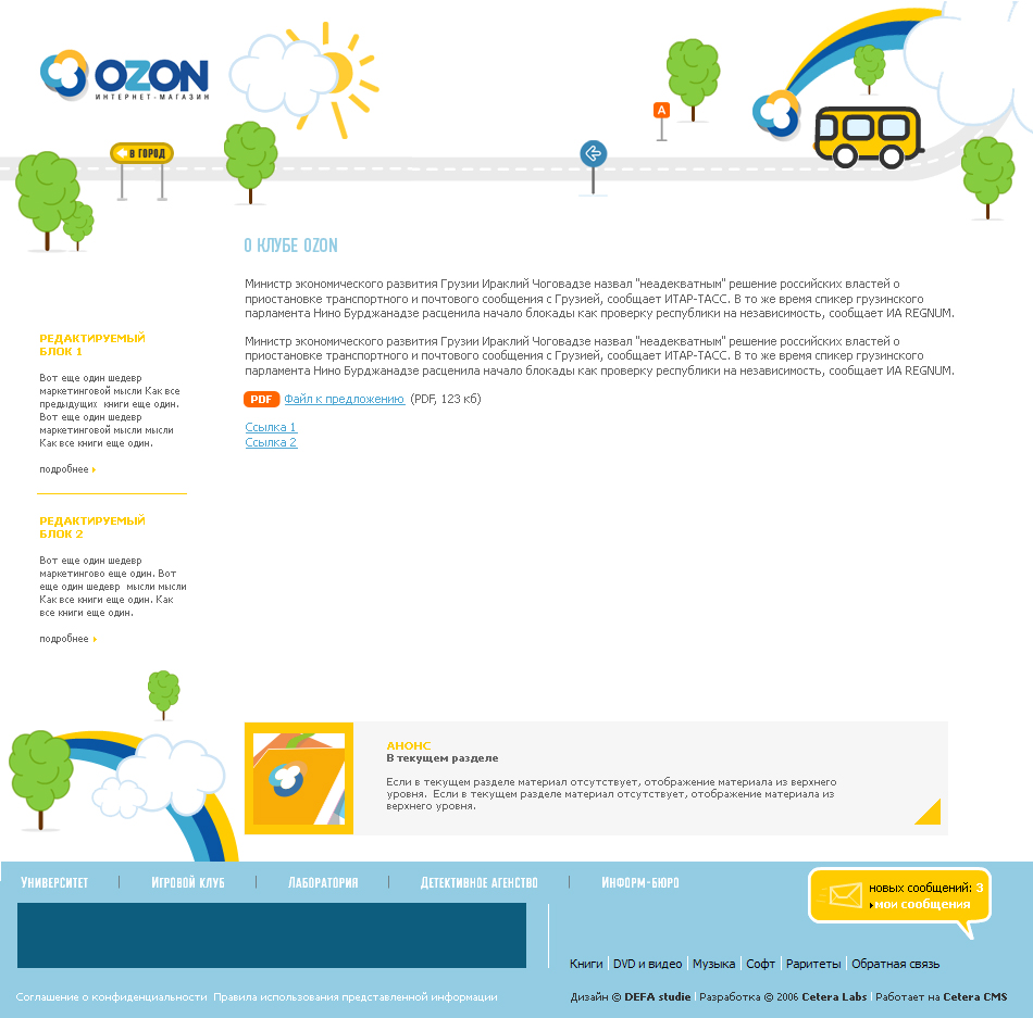 Клуб Ozon-3 Клуб Ozon-3