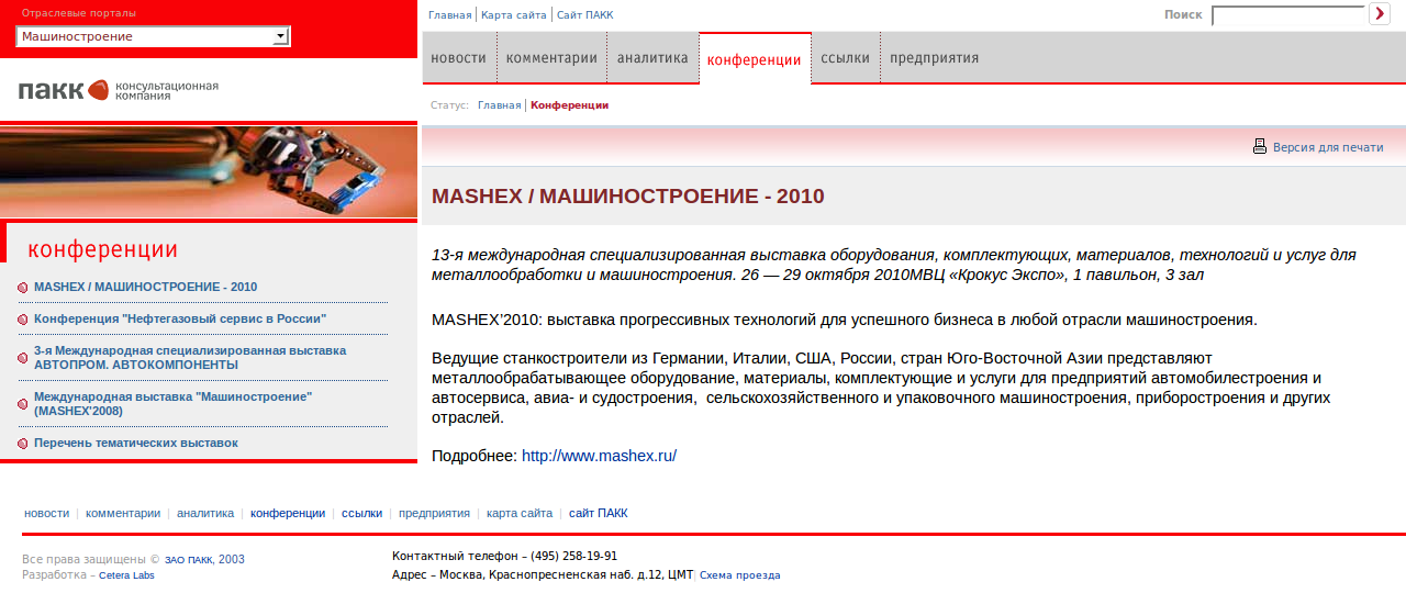 ПАКК-2 ПАКК-2