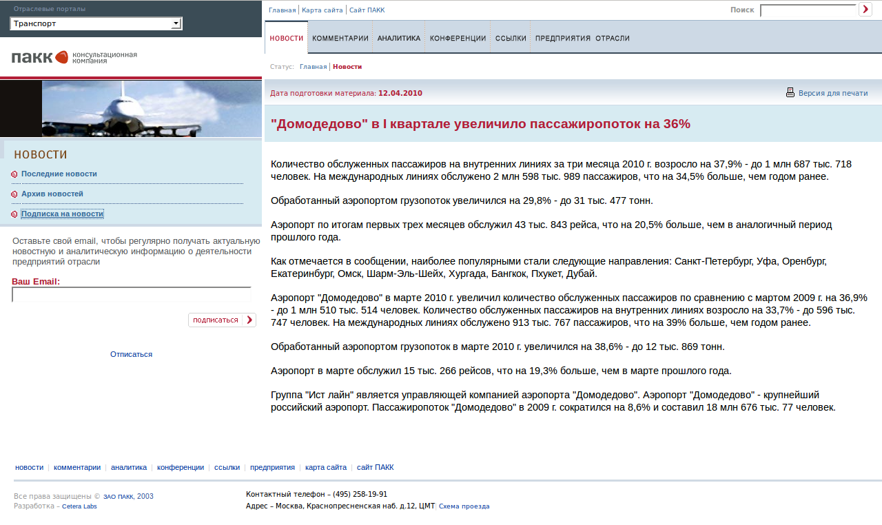 ПАКК транспорт-1 ПАКК транспорт-1