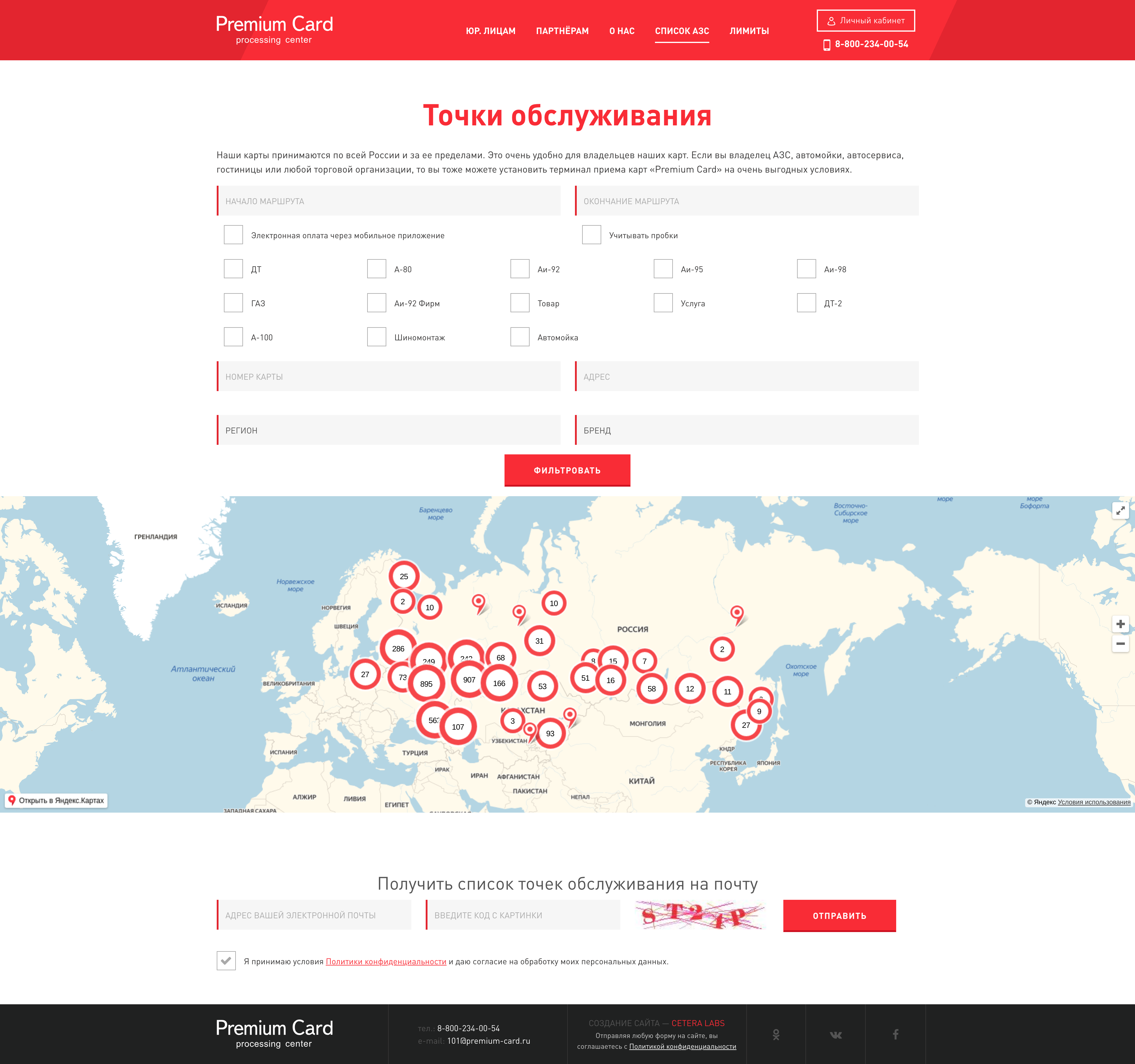 Страница “Точки обслуживания” в вёрстке Страница “Точки обслуживания” в вёрстке