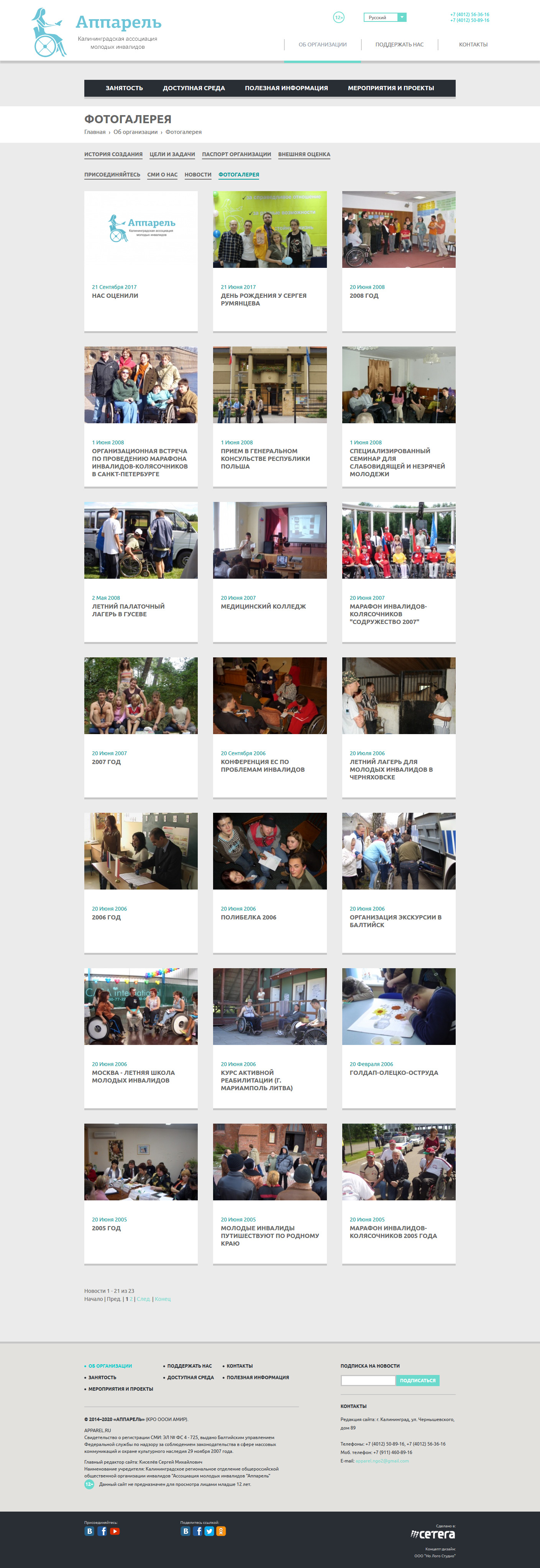 Сайт Аппарель