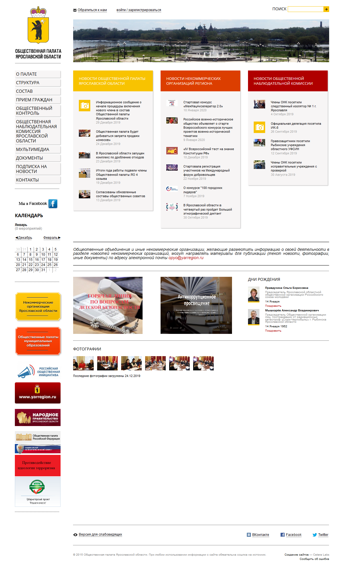 Общественная палата Ярославской области Общественная палата Ярославской области