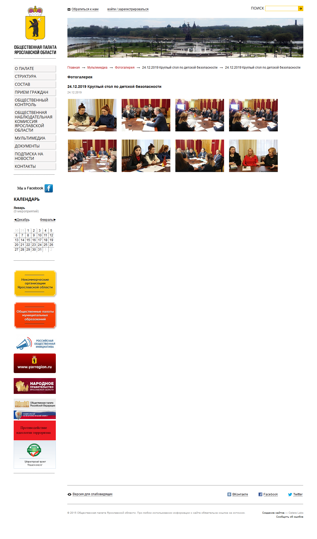 Общественная палата Ярославской области Общественная палата Ярославской области