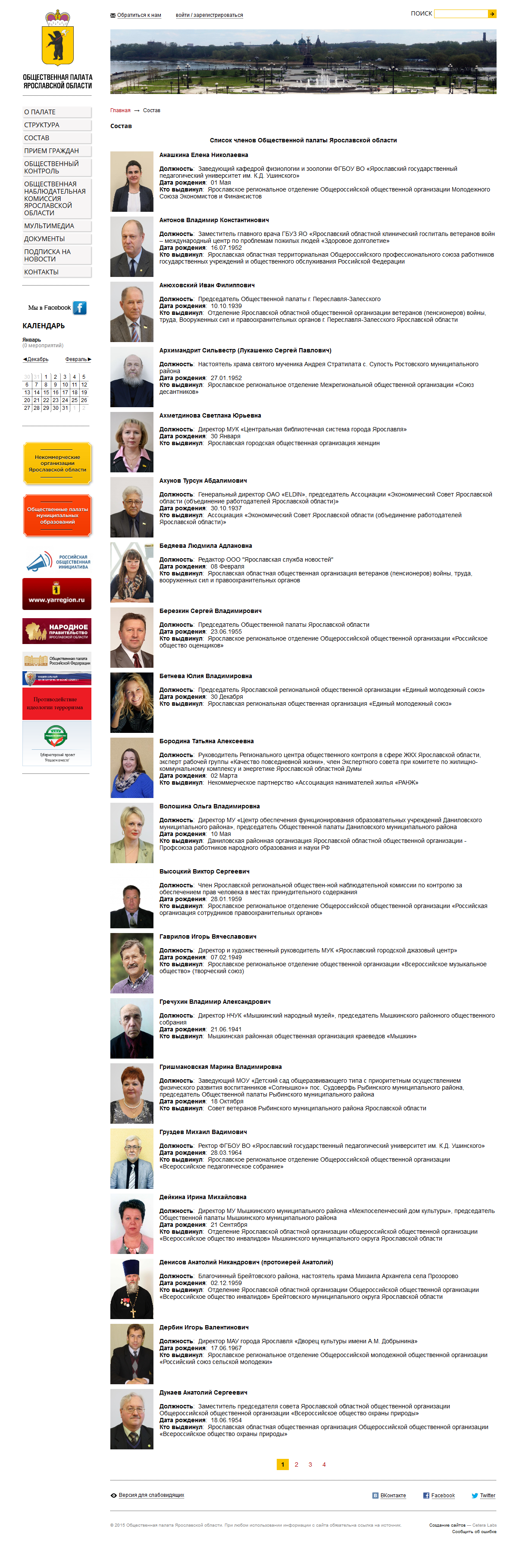Общественная палата Ярославской области Общественная палата Ярославской области