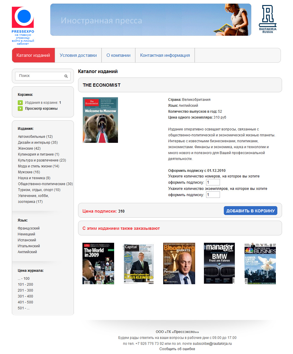 Прессэкспо-2 Прессэкспо-2