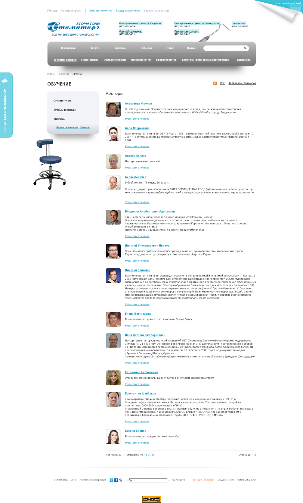 Стоматорг-6