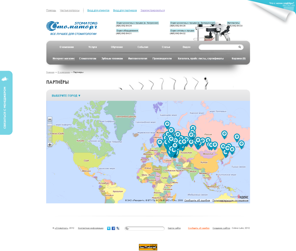 Стоматорг-7