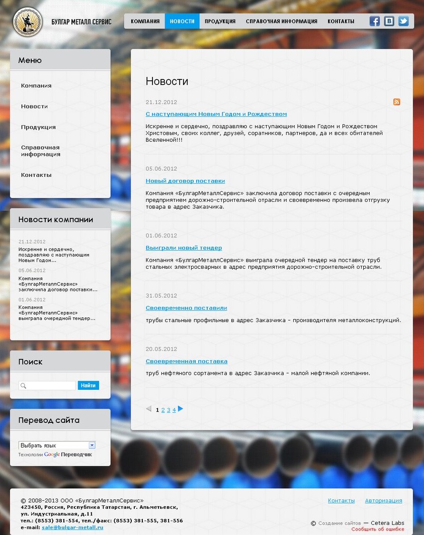 БулгарМеталлСервис-5