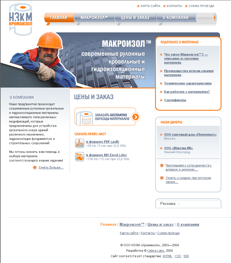 Кромаизол-1