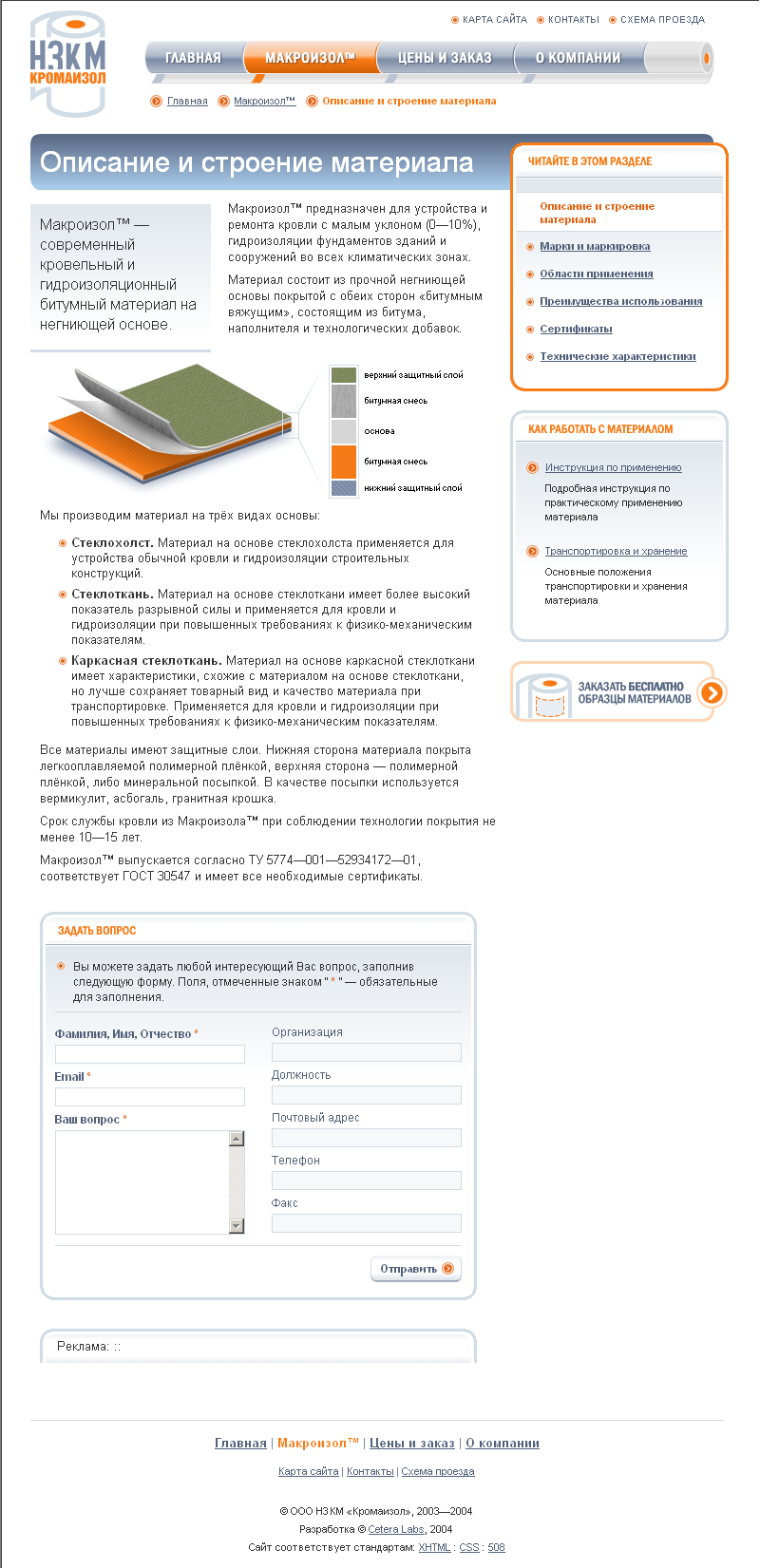 Кромаизол-2