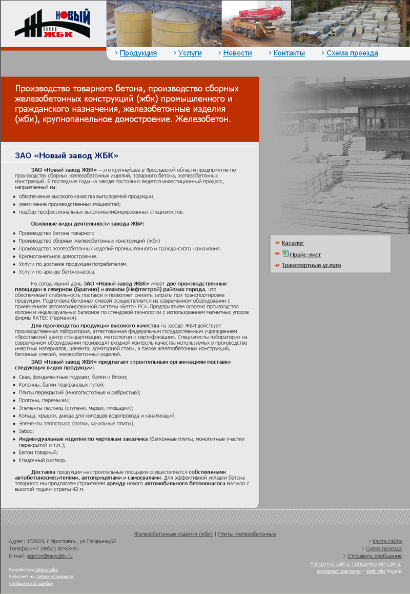 Новый завод ЖБК-1