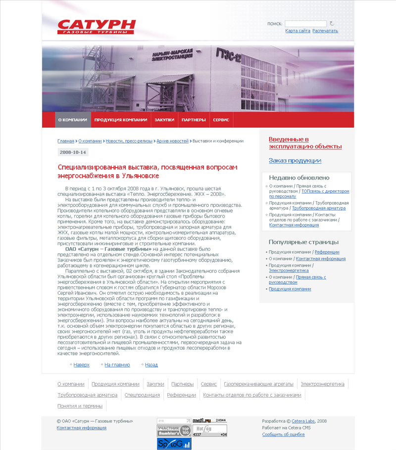 Сатурн — Газовые турбины-2