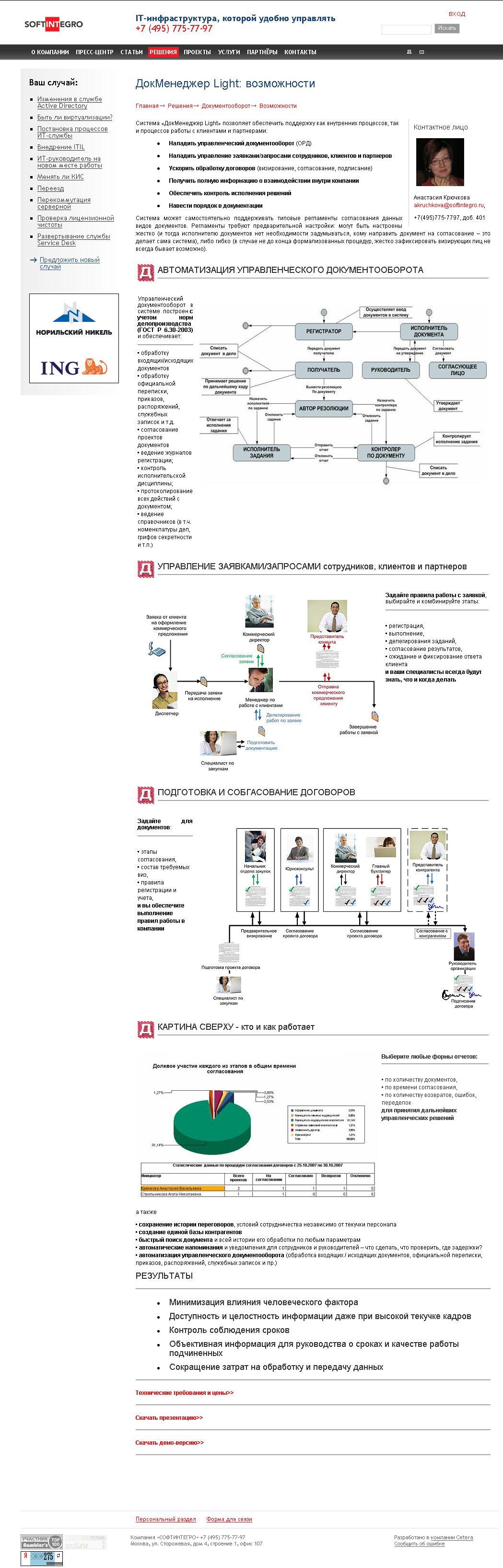 Софтинтегро-3