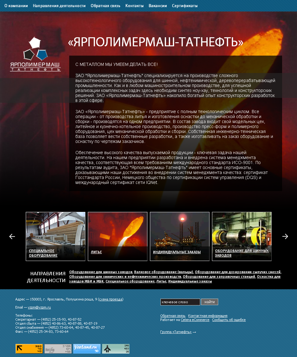 Ярполимермаш-Татнефть-1