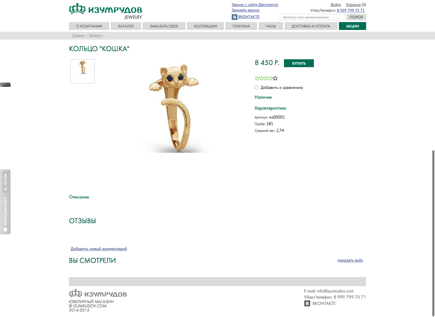 Изумрудов-1