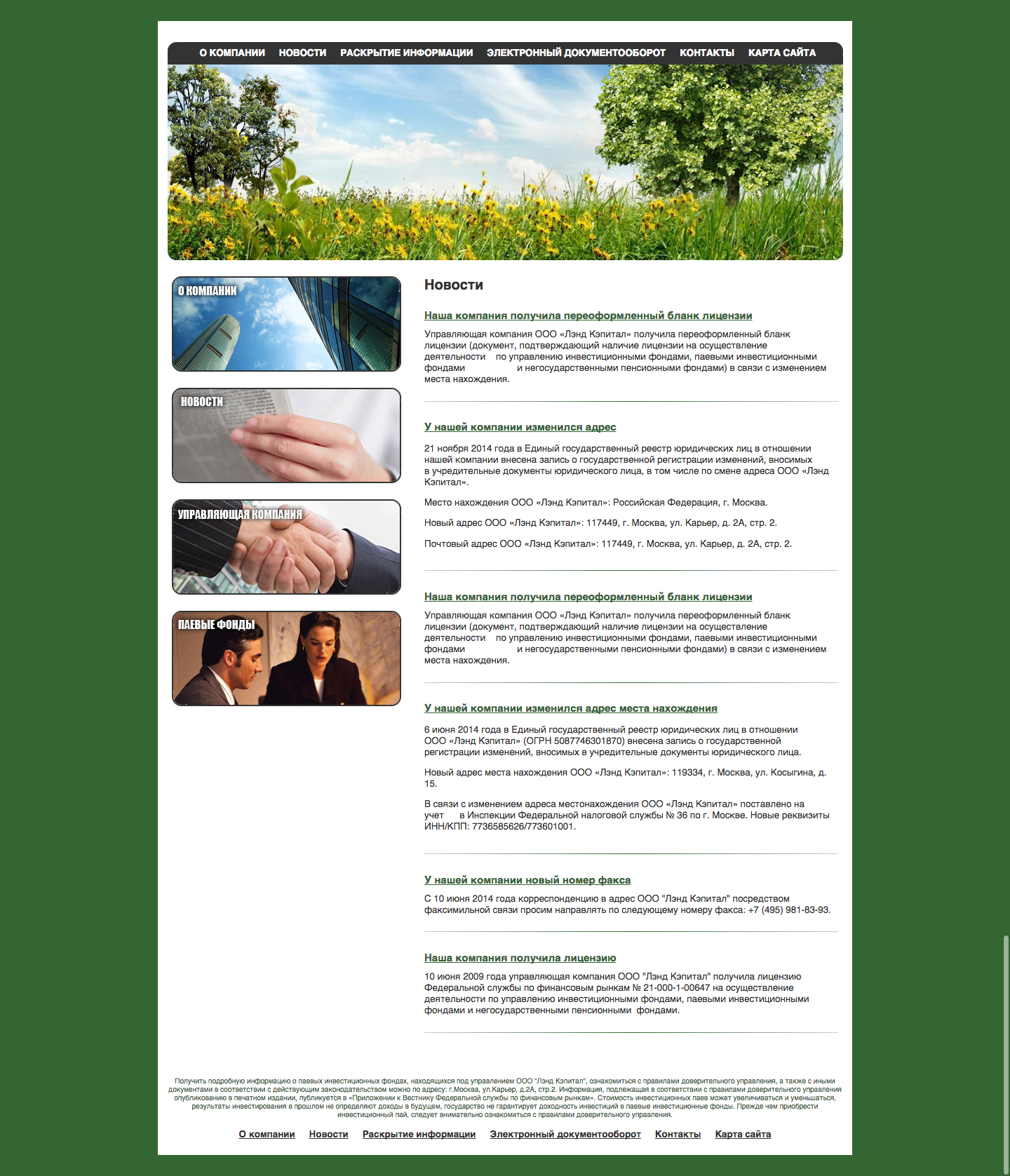 Лэнд Кэпитал-3