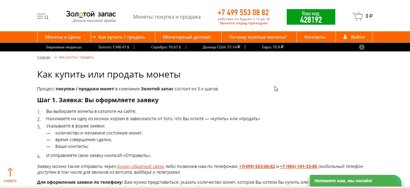 Золотой Запас-2