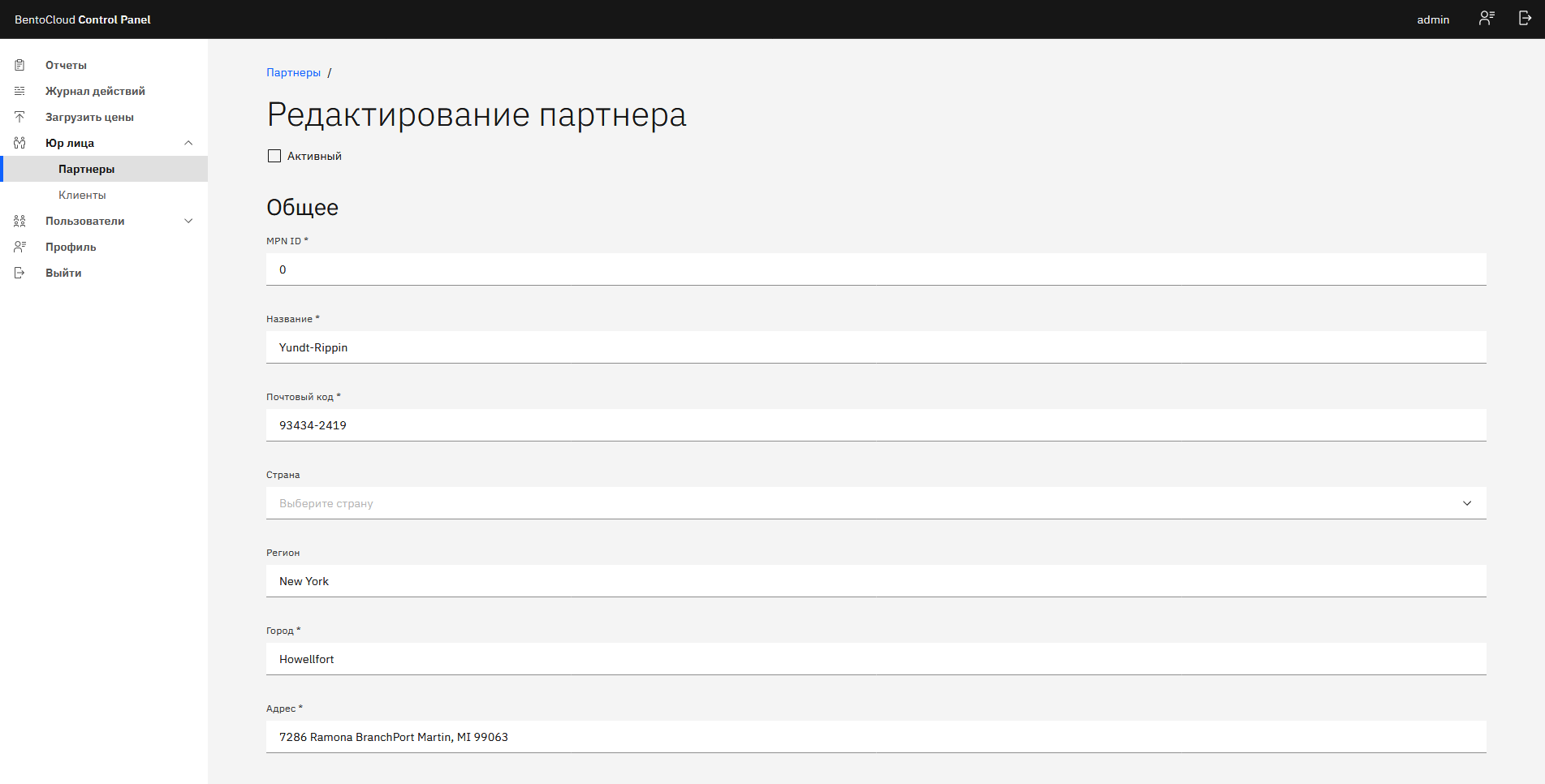 Платформа для размещения заказов на ПО. Редактирование партнера Платформа для размещения заказов на ПО. Редактирование партнера