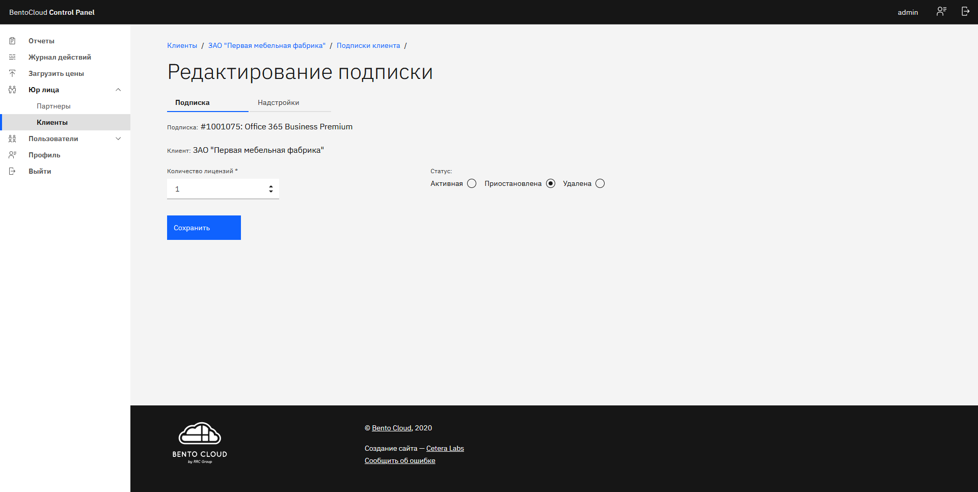 Редактирование подписки Редактирование подписки