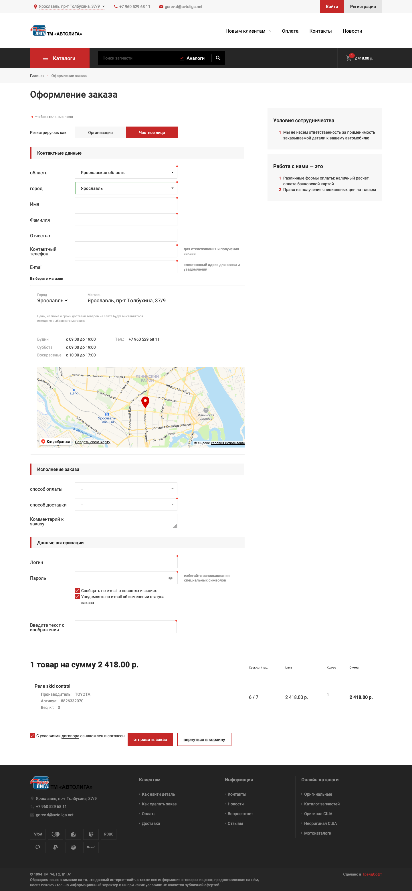 Оформление заказа