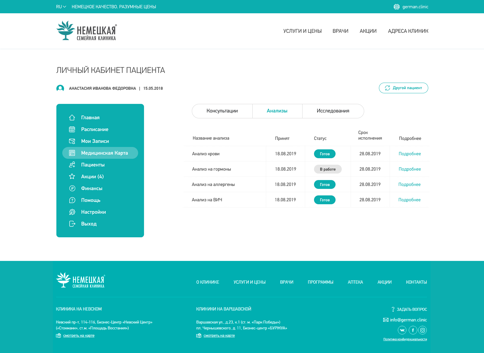 Медицинская карта Медицинская карта