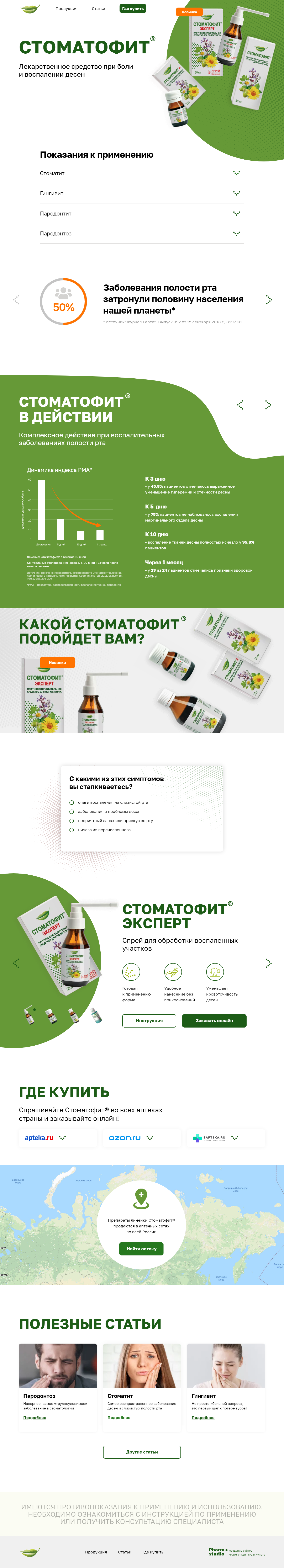 Стоматофит