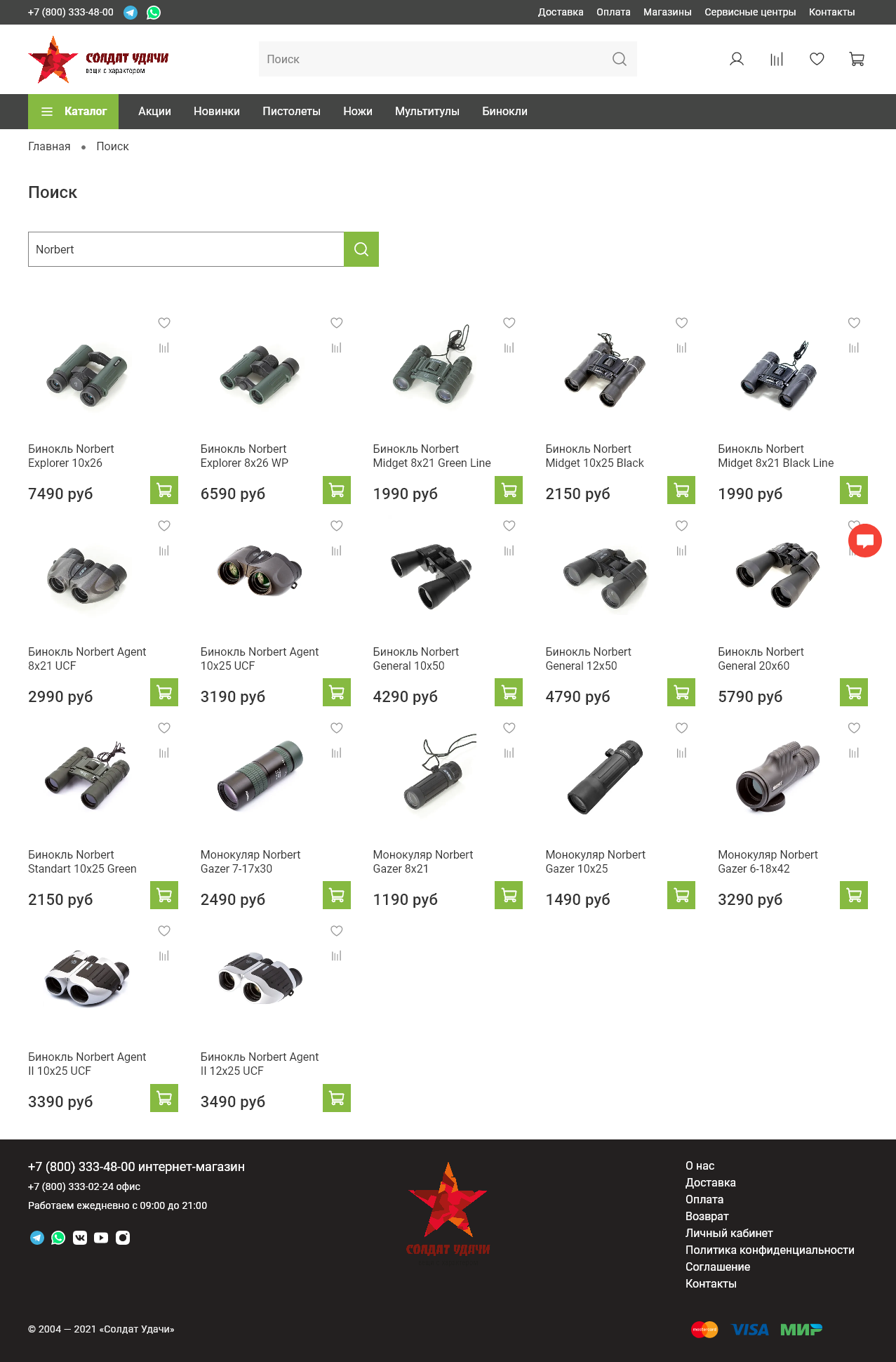 Солдат удачи Солдат удачи