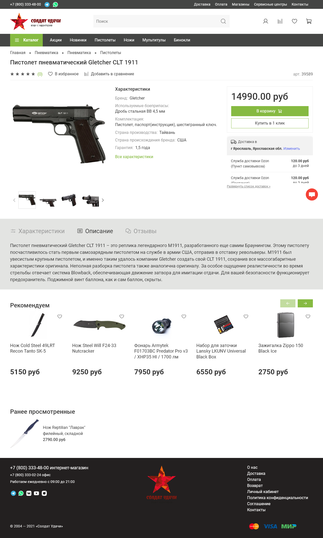 Солдат удачи Солдат удачи