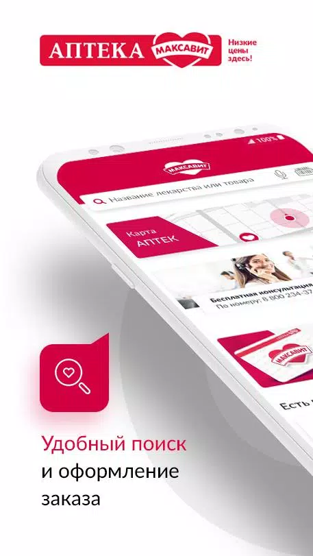 Мобильное приложение аптеки Максавит
