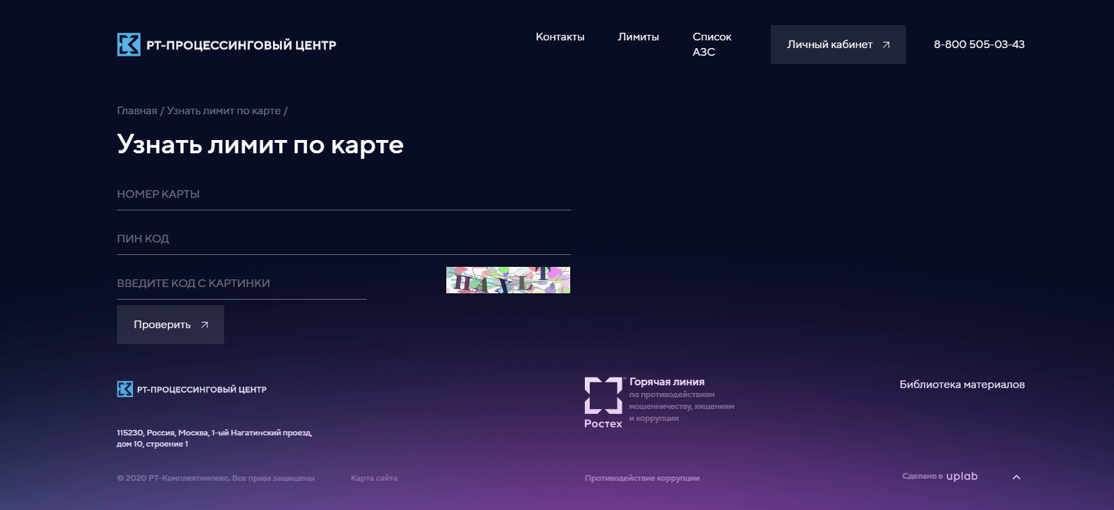 Лимит по карте