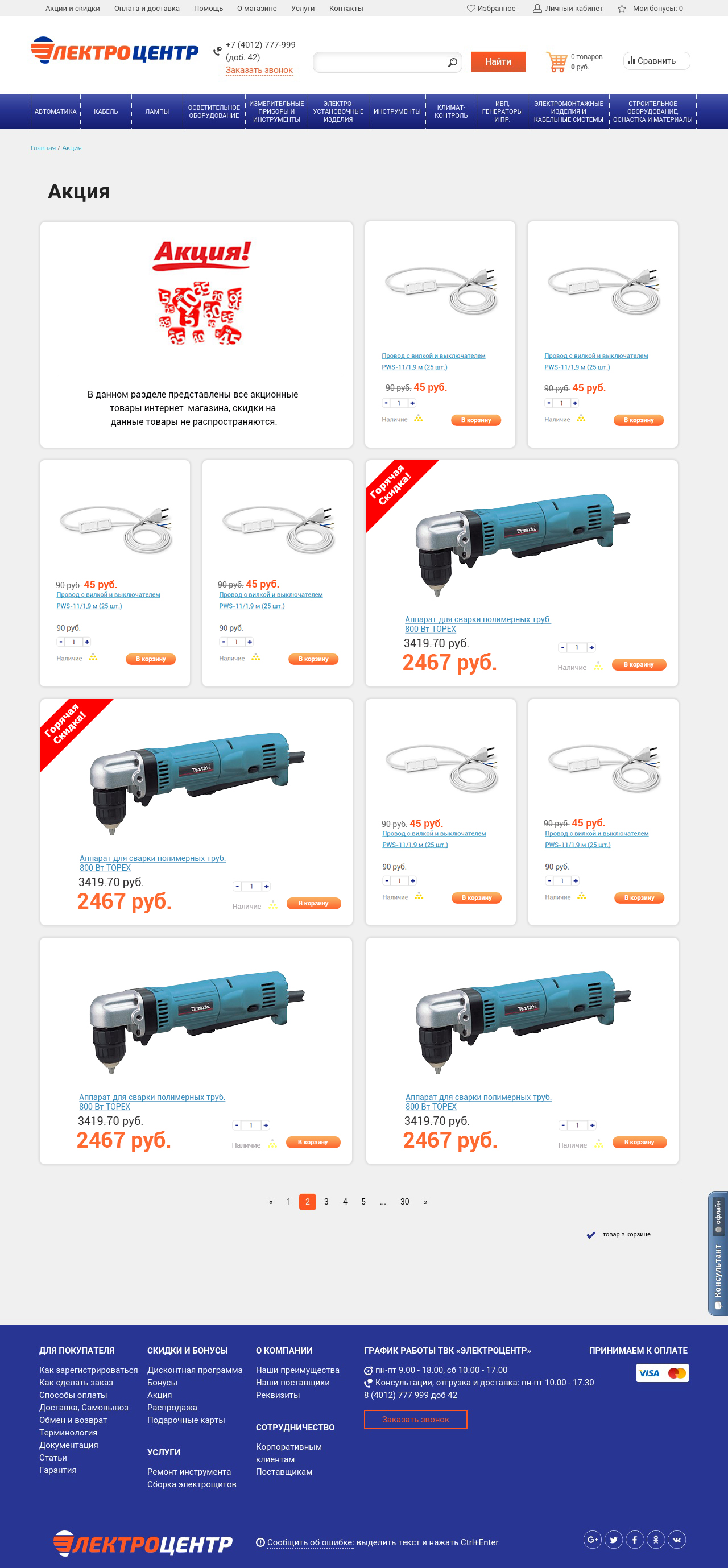 Страница Акция Страница Акция