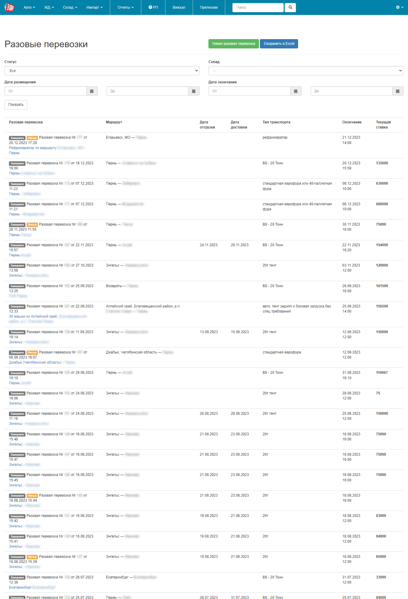 Разовые перевозки