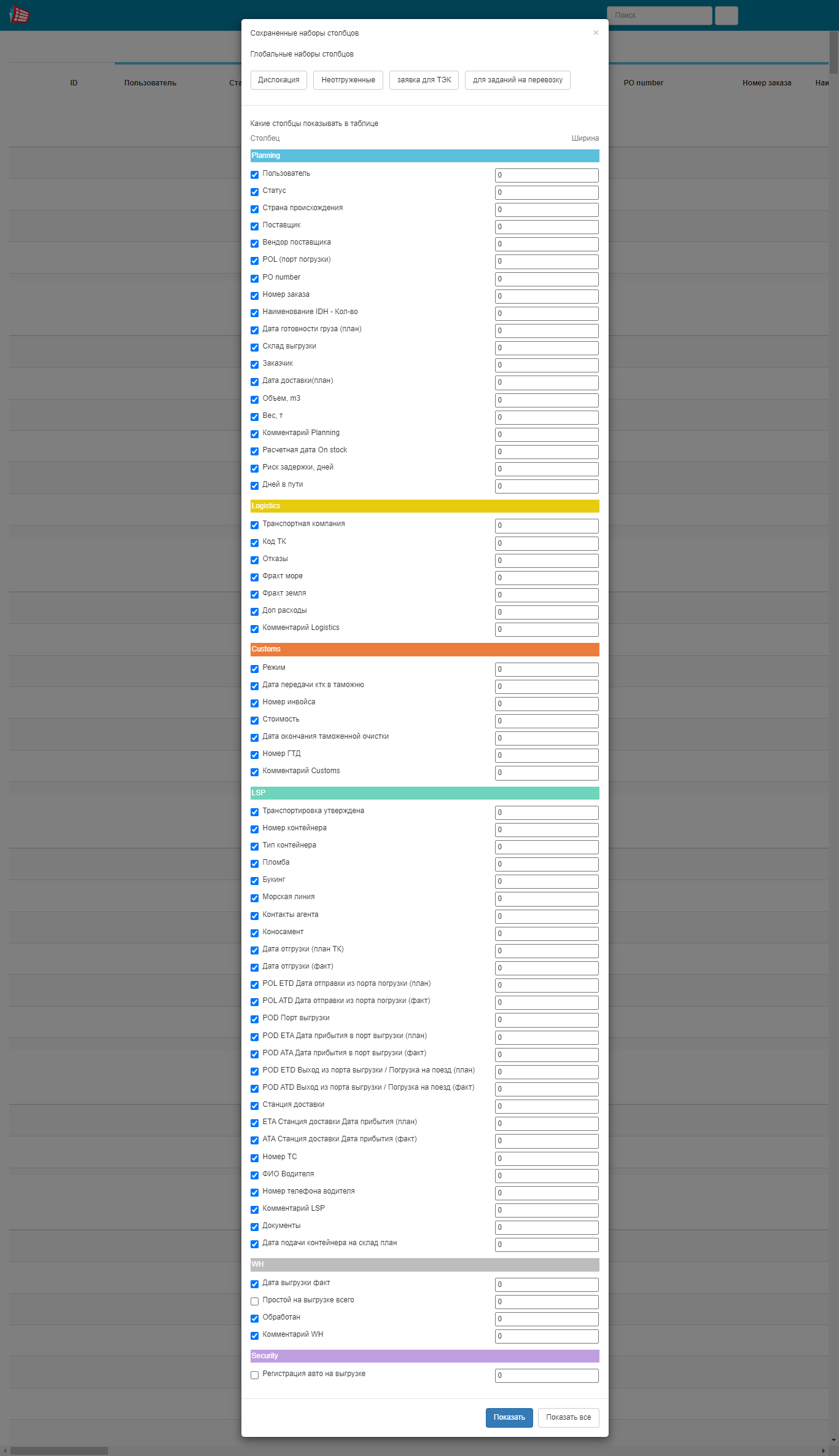 Формирование столбцов таблицы