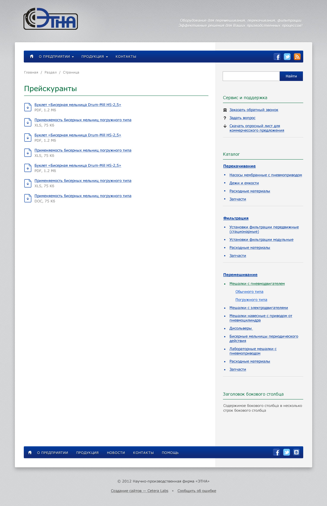 Прейскуранты