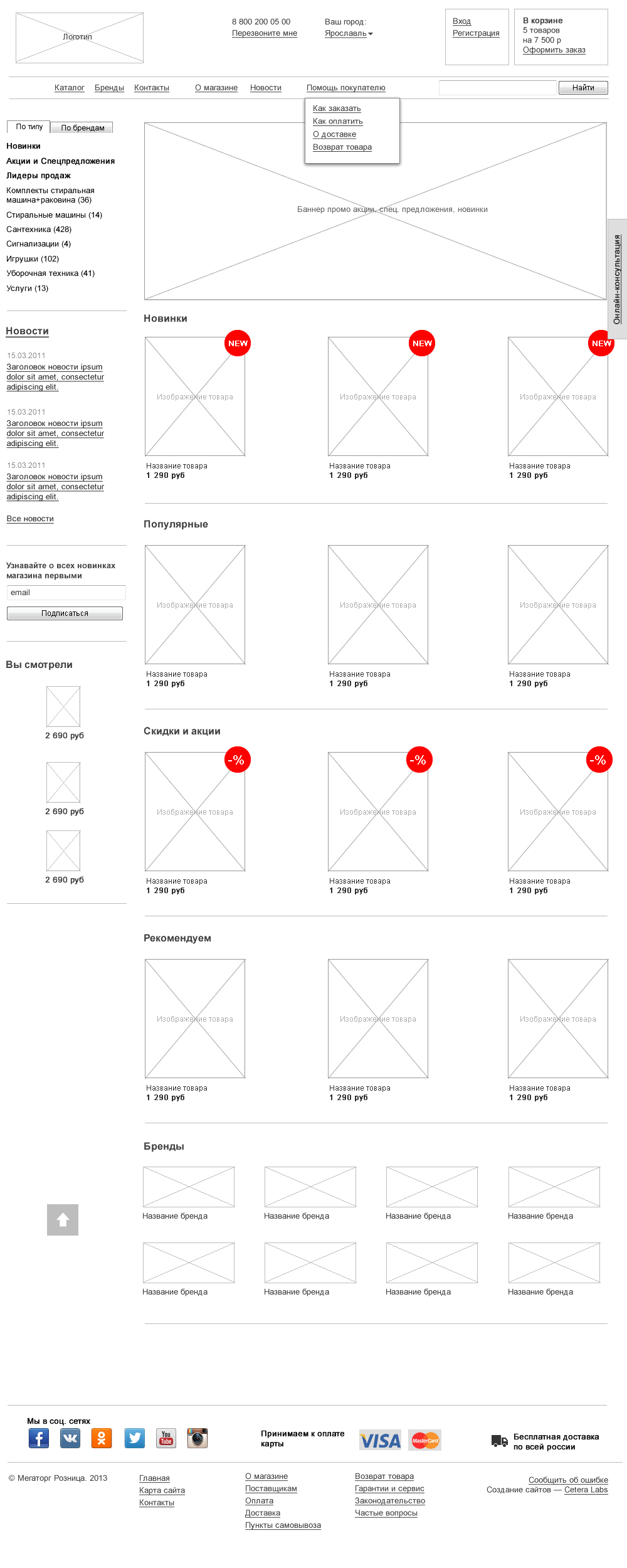 Прототип главной страницы