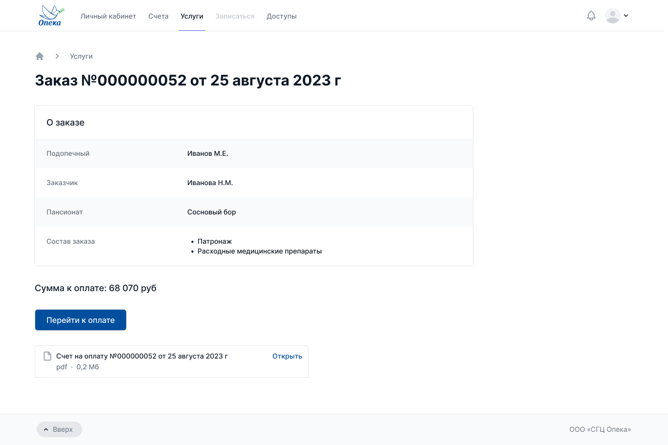 Вкладка "Услуги" на сайте "Опека"