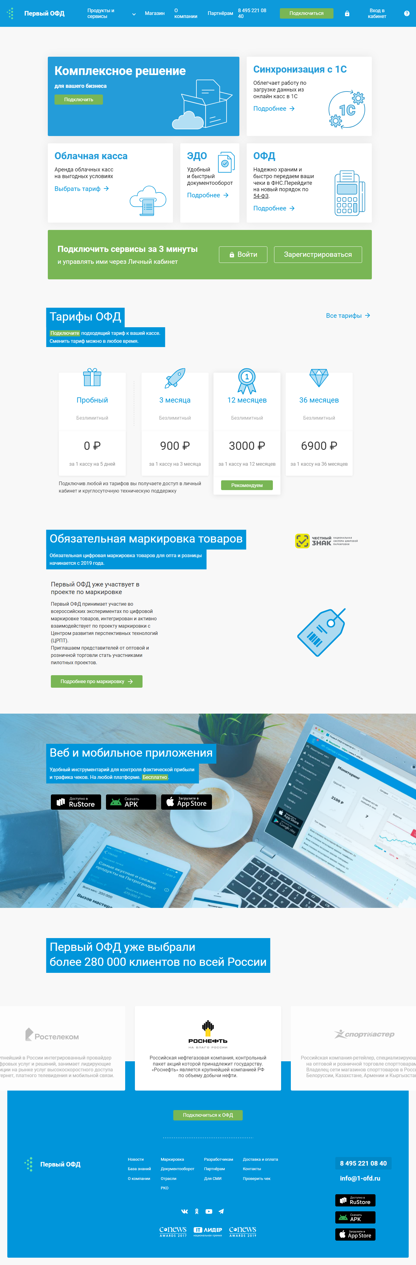 Главная страница сайта «Первый ОФД»