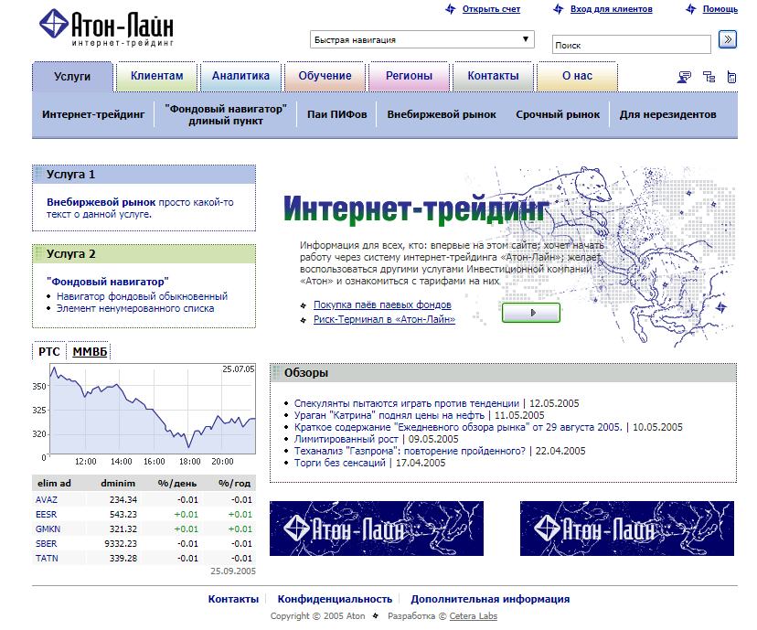 Атон-Лайн: главная страница макета, разработанного в Cetera Labs